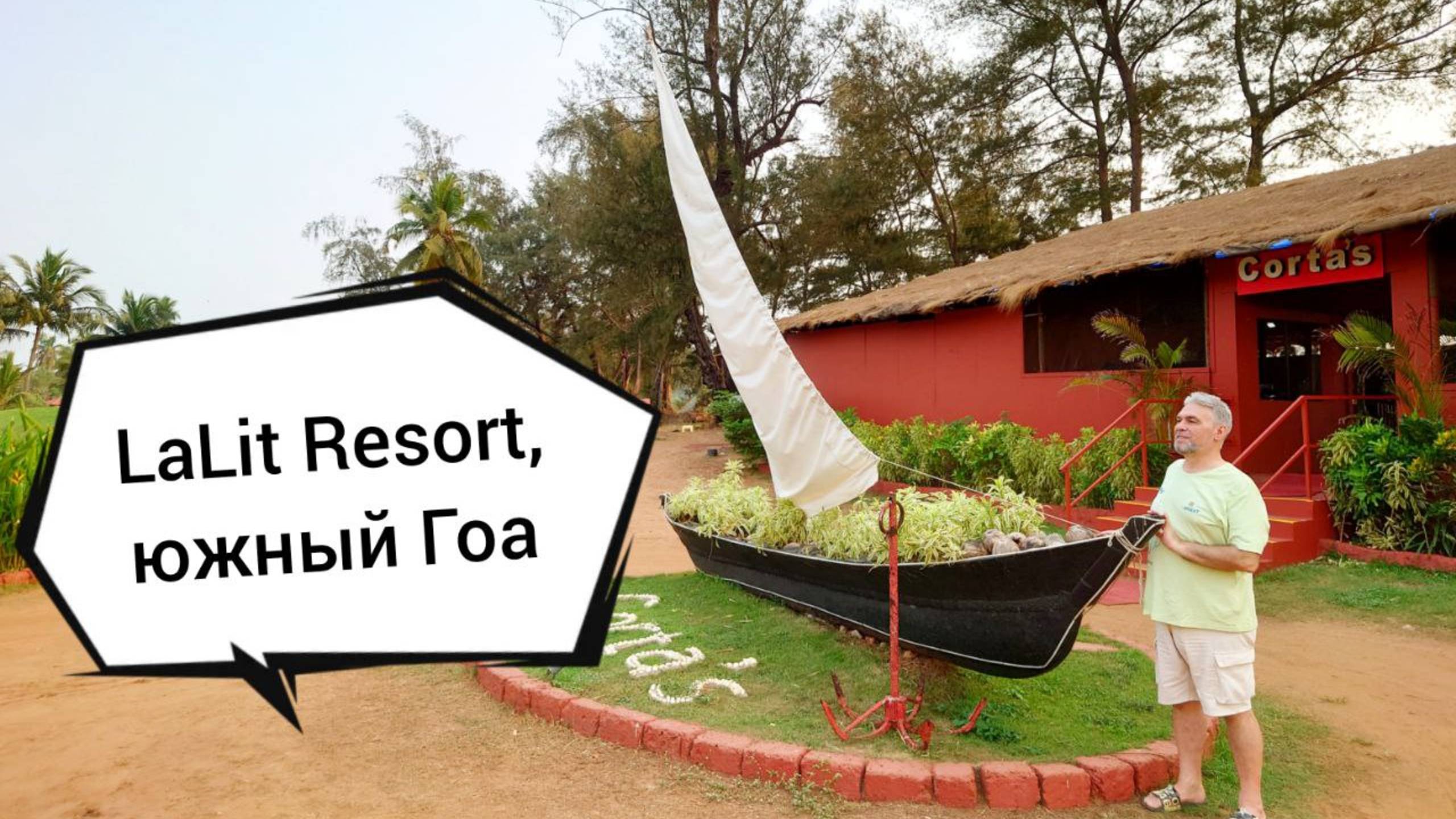 The LaLiT Golf & Spa Resort Goa, пляж Раджбаг, Канакона, штат Гоа, Индия)