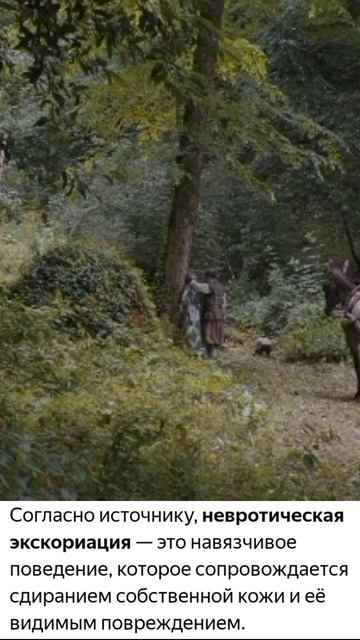Дерматилломания.