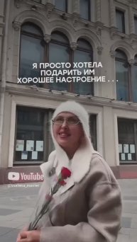 Дарите Друг Другу Радость и Этот Мир Станет Лучше