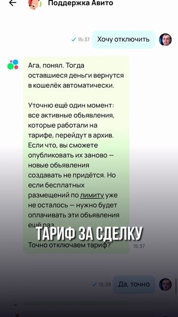 Оплата % за сделку. Как на авито подключить тариф за ус?