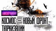 Турецкий космос наступает
Новый способ пиарить тюркский мир