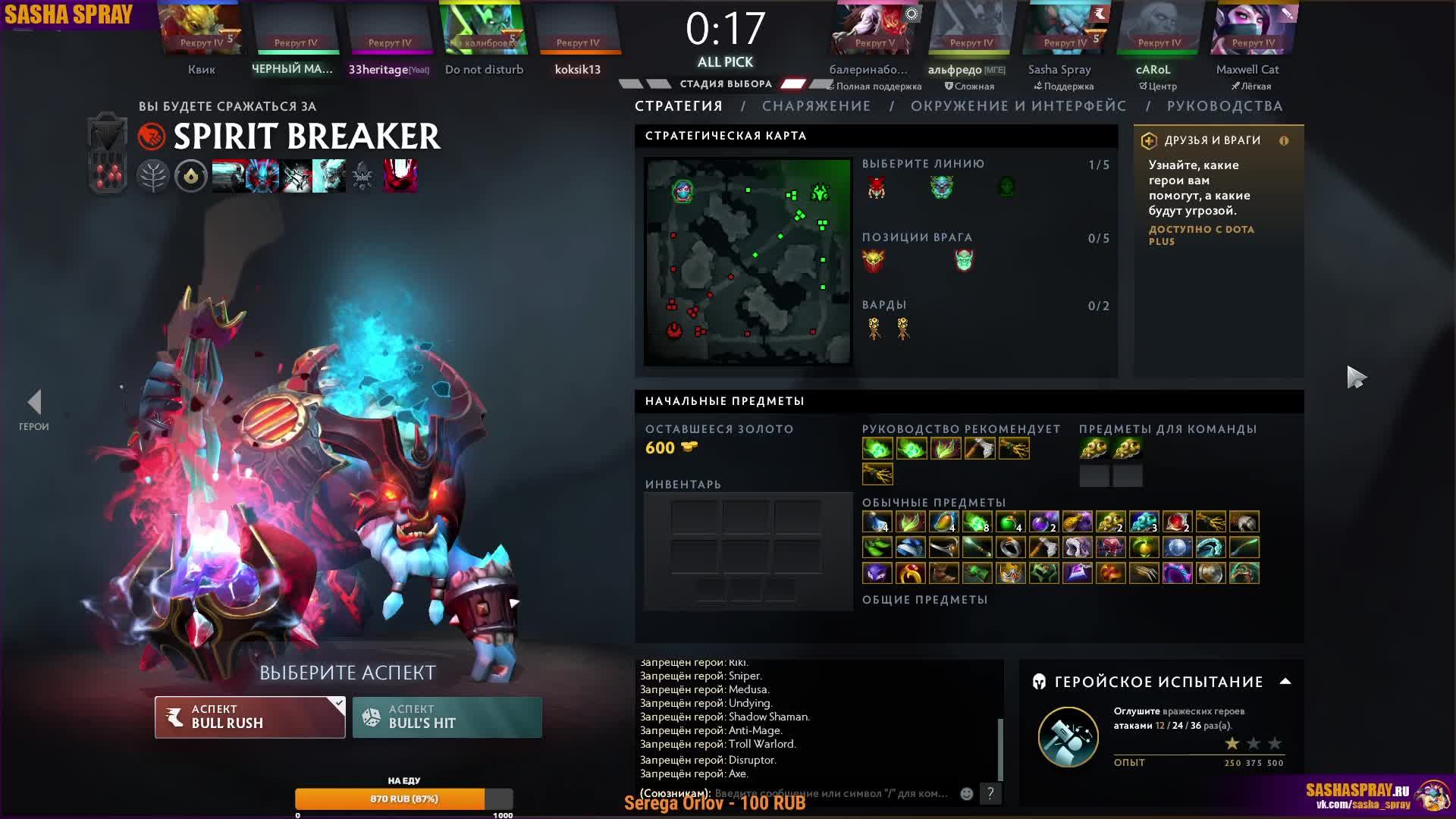 #Dota2 | Реальные замесы | #SashaSpray