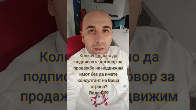 Бихте ли рискували, да разпишете договор без да имате ?