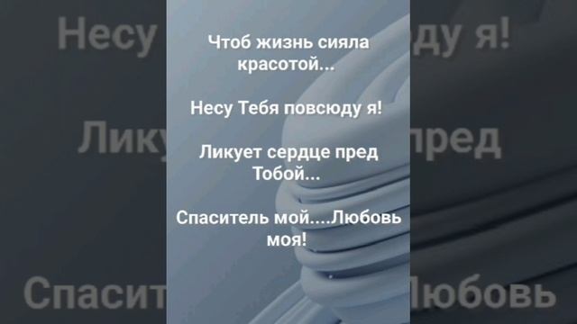 "НА КРЫЛЬЯХ ВЕРЫ." Слова, Музыка: Жанна Варламова