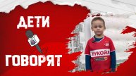 ДЕТИ ГОВОРЯТ: Атнабаев Артур
