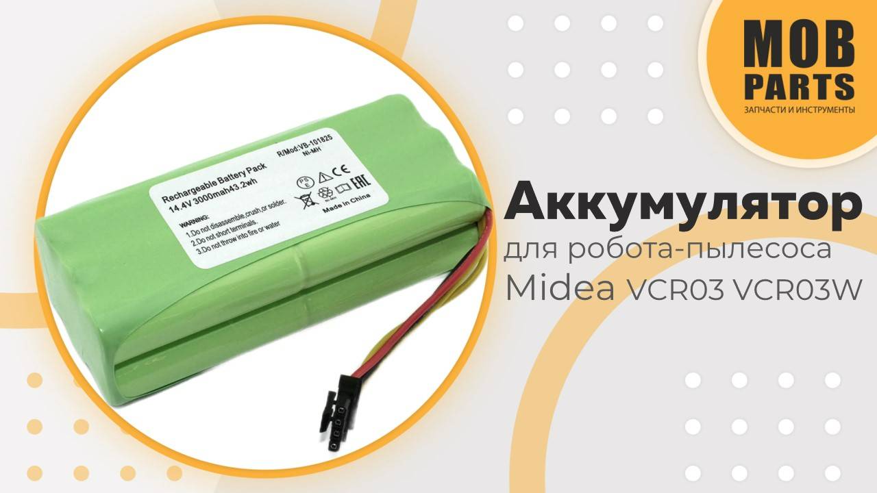 Аккумулятор для робота-пылесоса пылесоса Midea VCR03 VCR03W