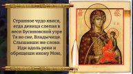 10 мая СИЛЬНЕЙШИЙ ДЕНЬ! УЙДУТ ВСЕ БОЛЕЗНИ, ПРОСТО ПОСЛУШАЙ Молитва Богородице Молченская Православие