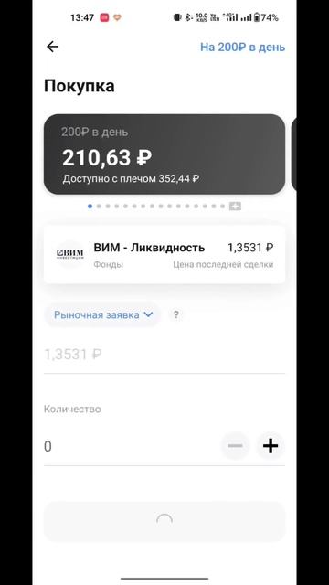 Простые инвестиции 💸 Ежедневное инвестирование день