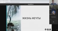 Как Создать Жизнь Мечты | Пошаговая методика