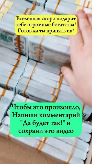 Я буду богат!! #денежныйпоток #силасознания