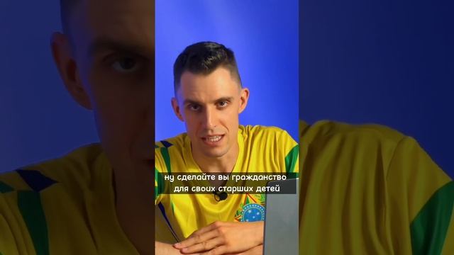Как получить второй паспорт? #бразилия #второеграждан?