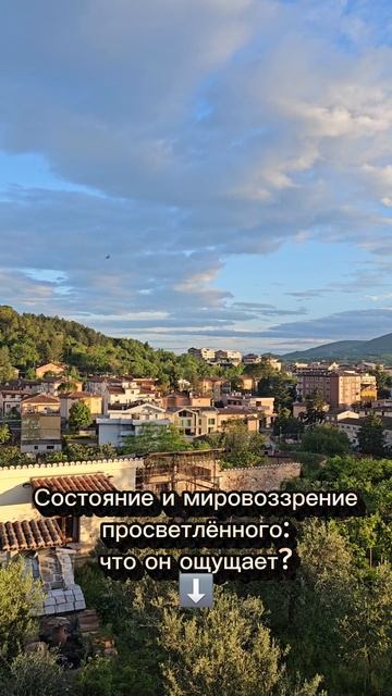 Состояние и мировоззрение просветлённого: что он ощущает?