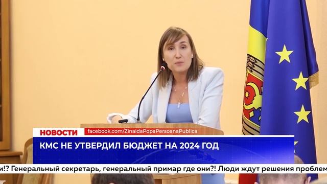 КМС опять не утвердил бюджет столицы на 2024 й год