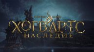 Hogwarts legacy