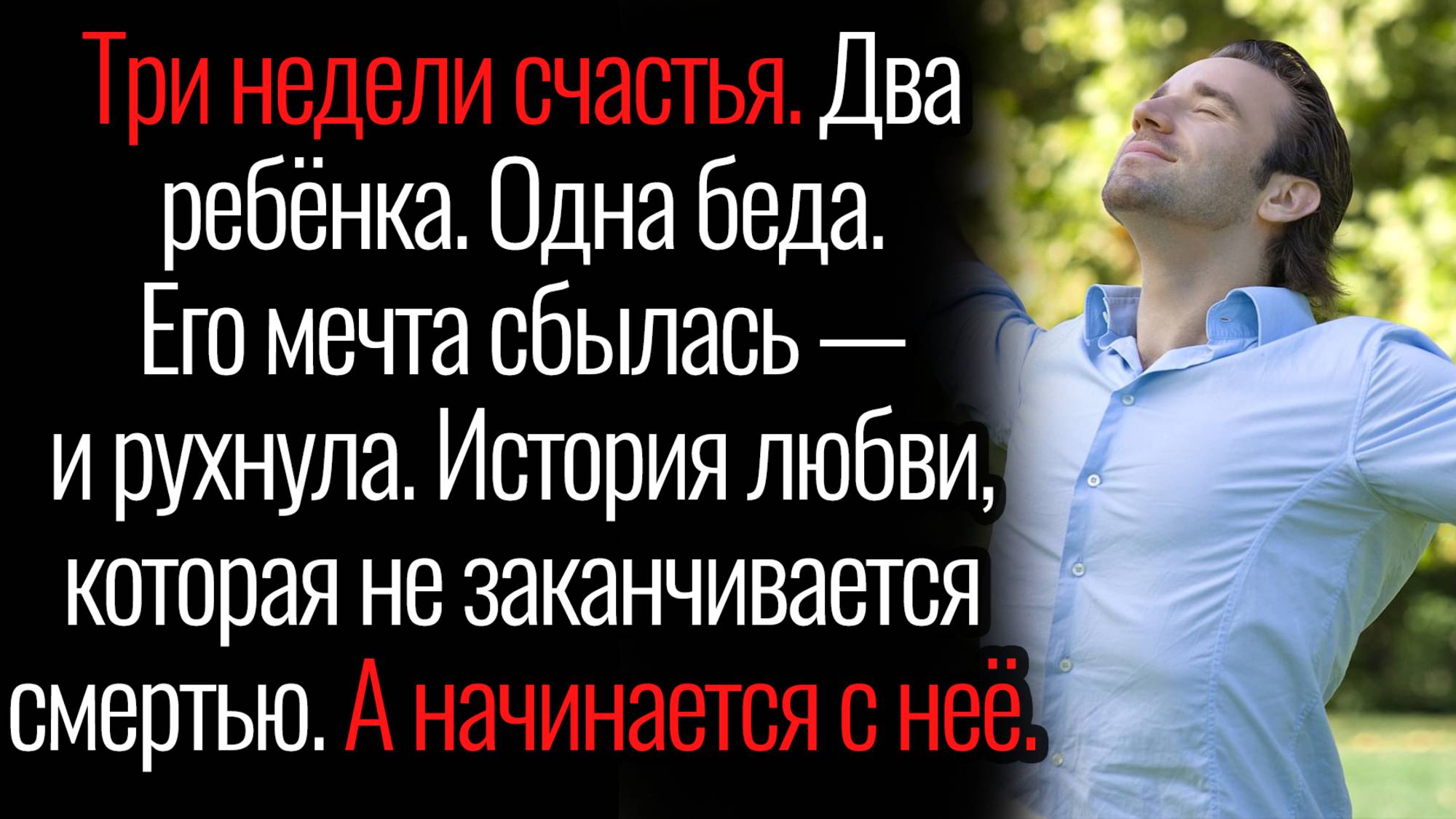 истории из жизни. "Многодетный папа". Аудио рассказы