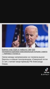 Байден спас США от дефолта