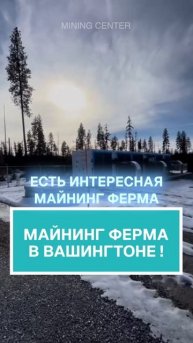 Две фермы на одной территории! #крипта #майнинг #биткои