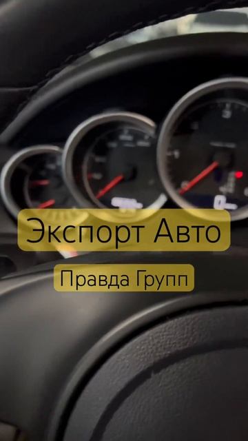 Экспорт авто. Корея. Правда Групп