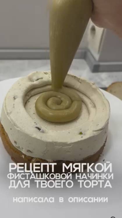 Рецепт мягкого фисташкового ганаша🎂