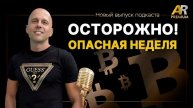 AR Premium слив вип канла Руденко Неделя обещает быть насы?