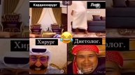 Онлайн - конференция врачей 😂😂😂