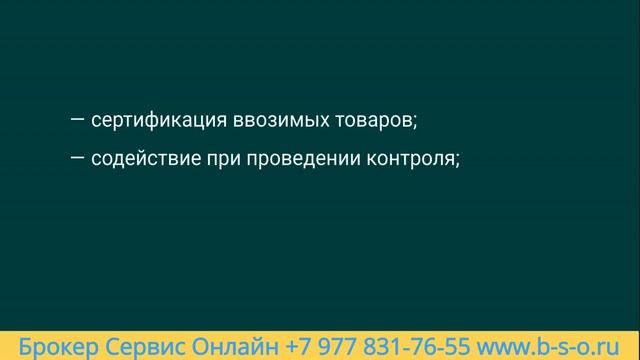 Таможенный Брокер