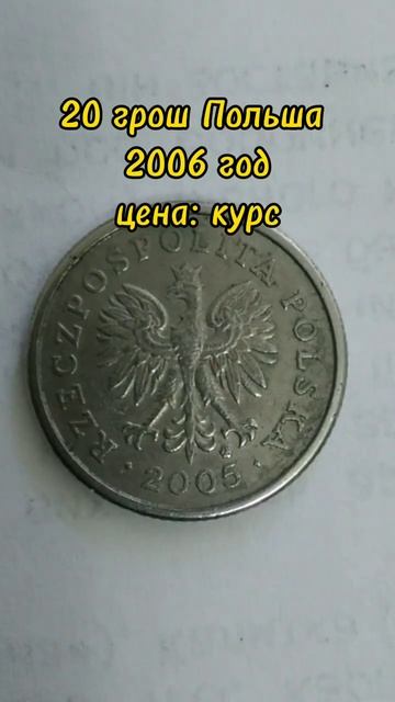 Польская монета