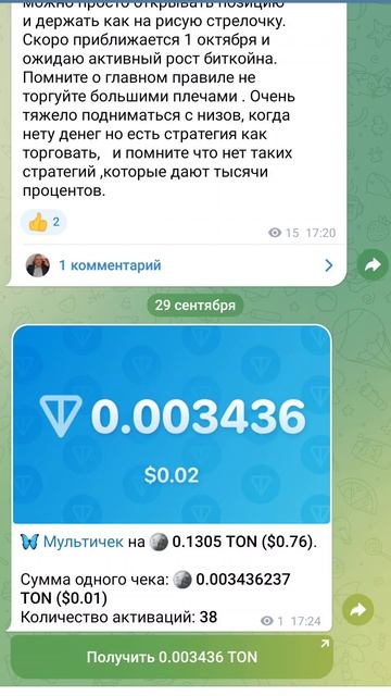 Халява! Раздача TON в телеграмм канале трейдера