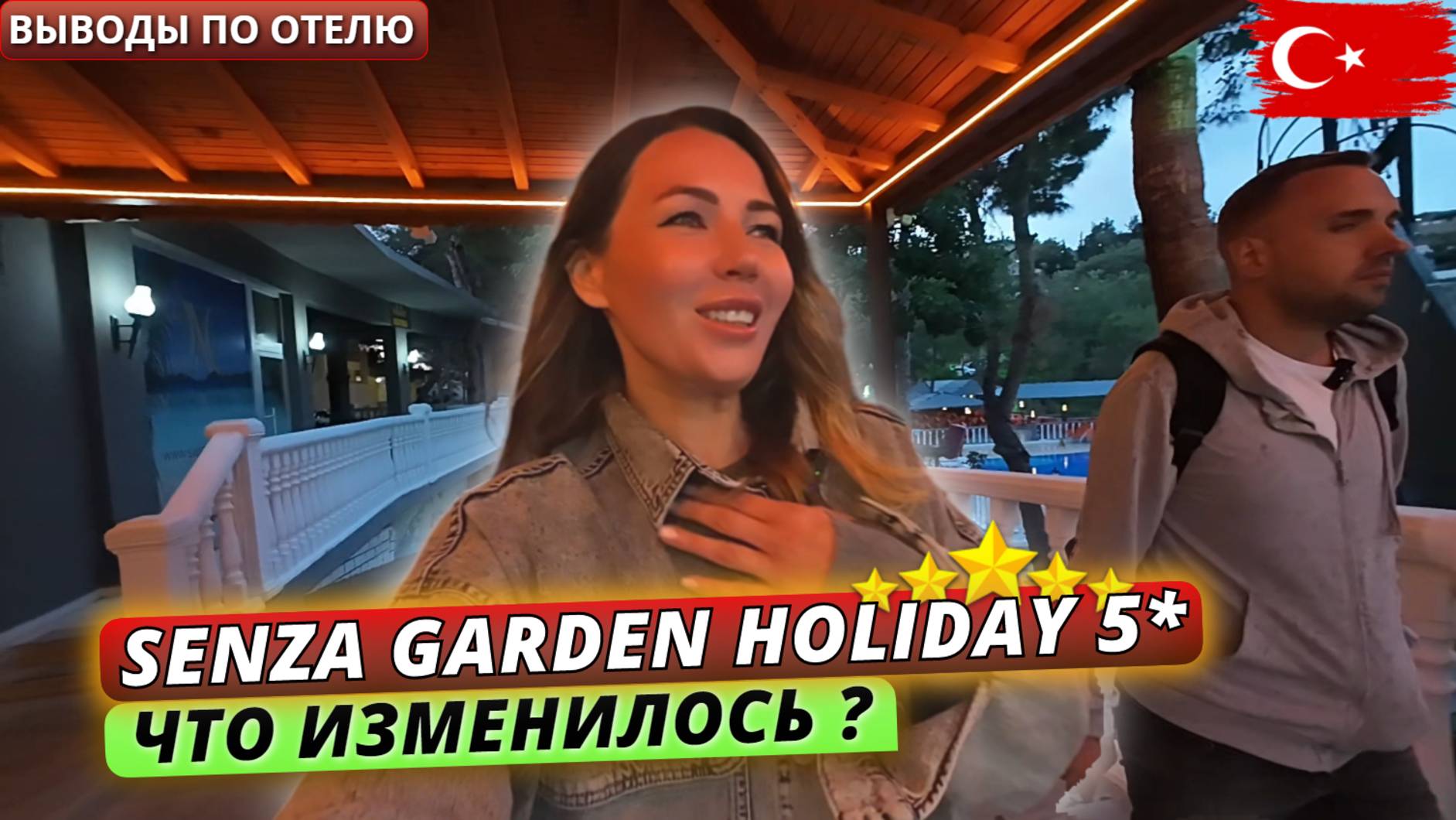 Турция 2025🇹🇷 ИЗМЕНИЛСЯ ЛИ СЕРВИС⁉️Senza Garden Holiday Club 5*. Выводы по отдыху в отеле