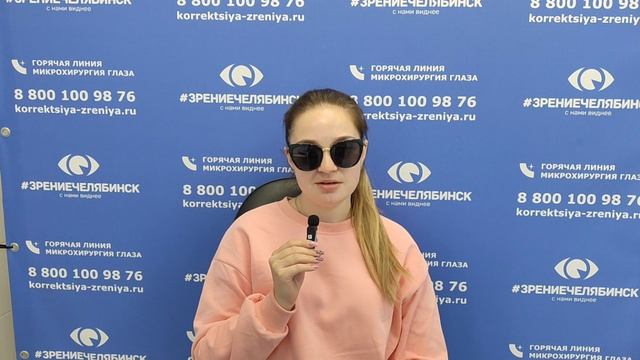 Отзыв о лазерной коррекции зрения в клинике "Зрение Челябинск", 88001009876