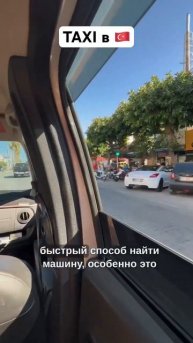 Как вызвать TAXI в Турции? #внжтурция #гражданствотурция