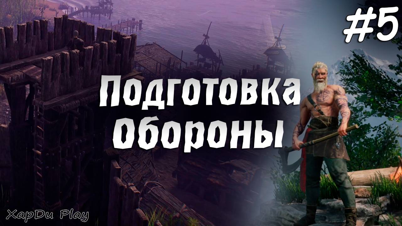Шесть дней до Вторжения нечести | Подготовка обороны #6 | ASKA