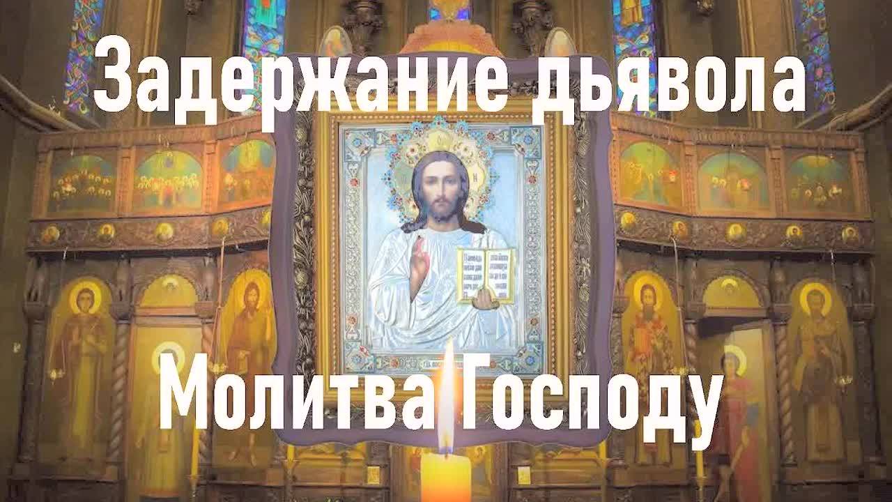 СИЛЬНАЯ МОЛИТВА от зла, зависти и врагов! Защита дома и семьи – текст молитвы Господу на каждый день