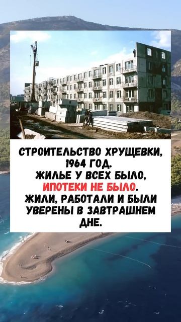 В СССР жилье было у всех, а ипотеки не было!