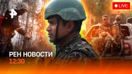 Пожары в Забайкалье / Удары Индии и Пакистана / Падение “Космоса-482” / РЕН Новости 10.05, 12:30
