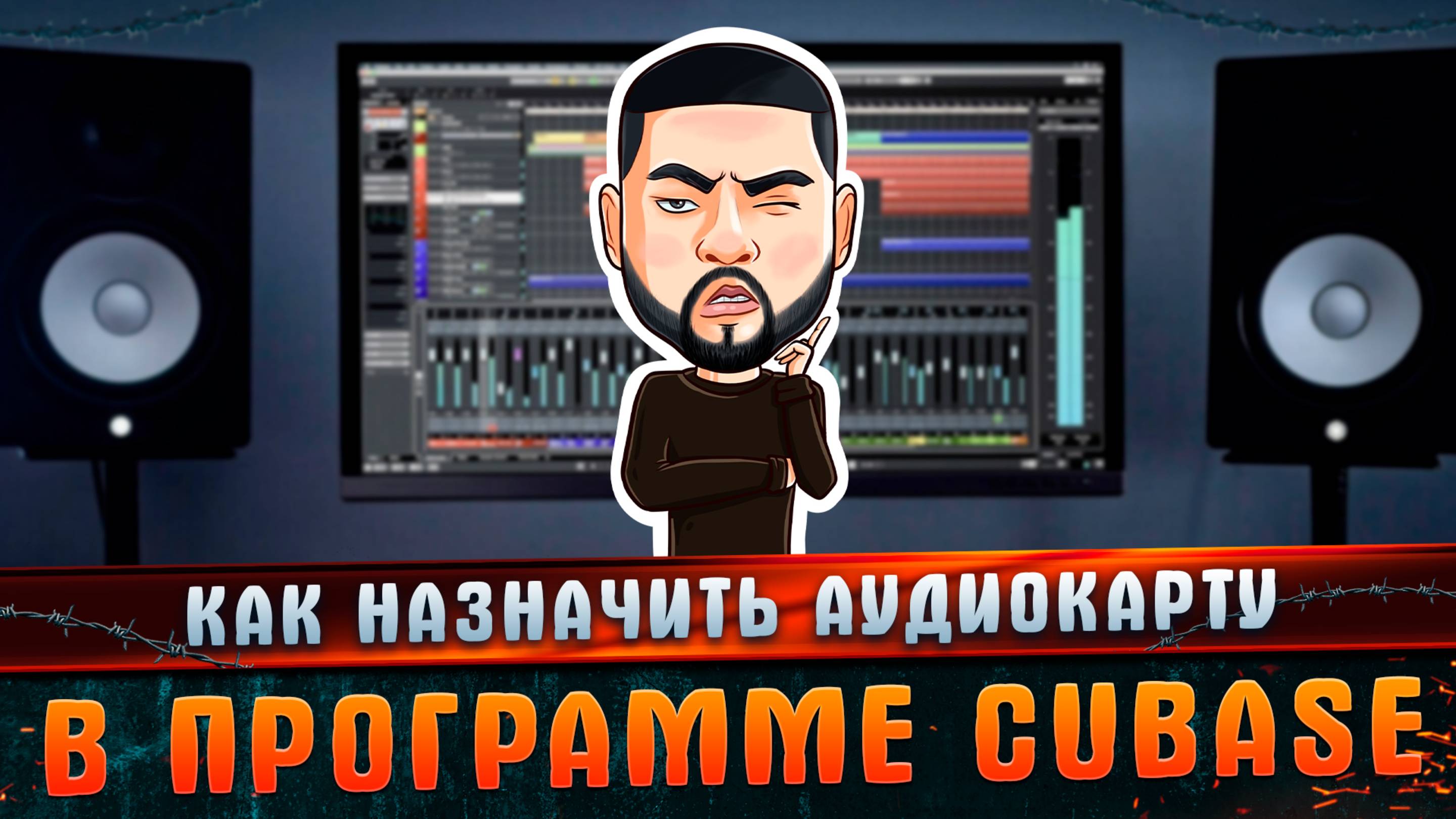 Как указать путь к аудиокарте в программе CUBASE