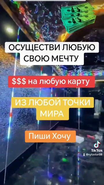 #мечта #доходы #онлайн #интернет #заработок #деньги #быс