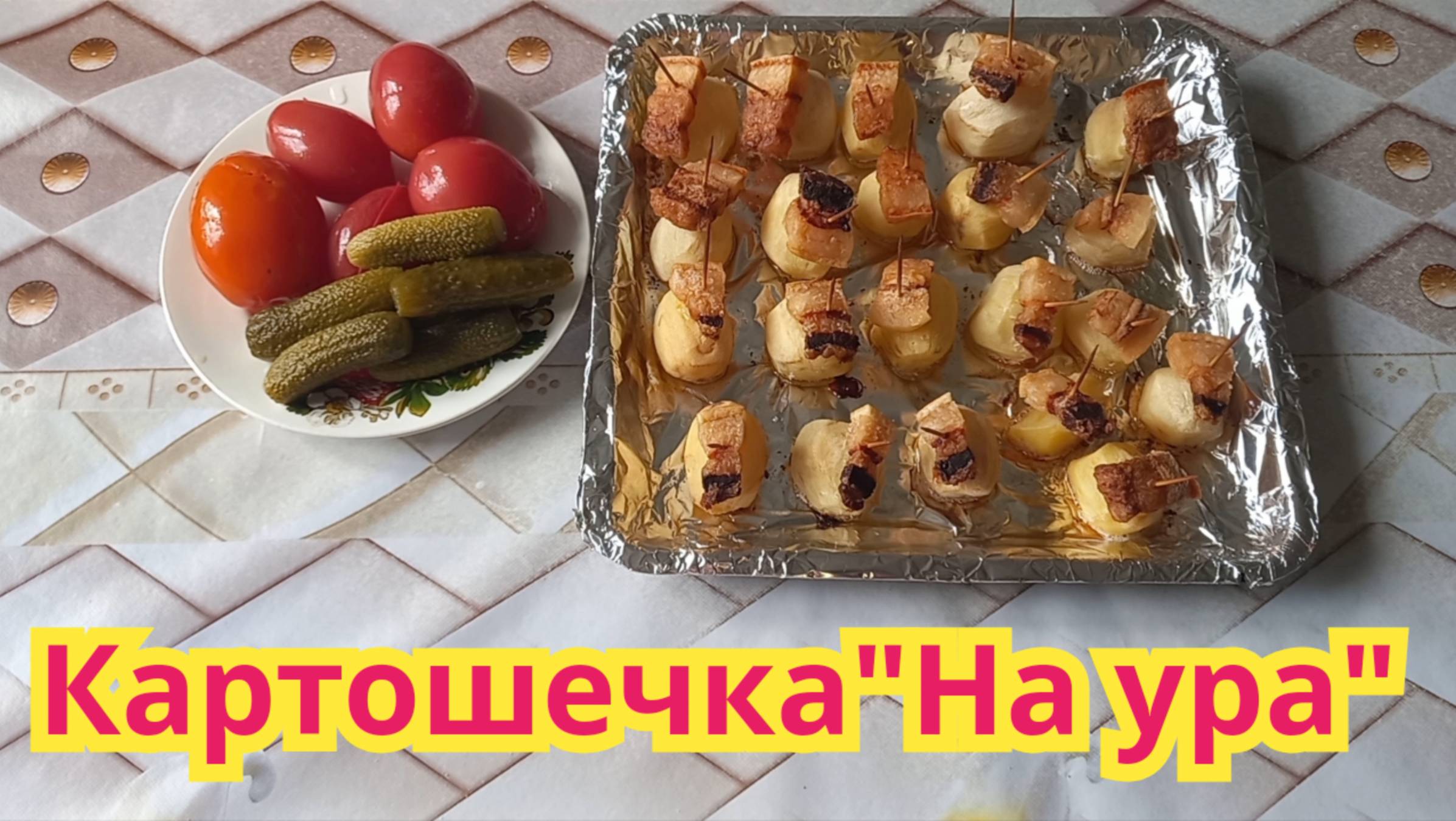 Как приготовить,картошечку с салом .Очень вкусно и быстро.
