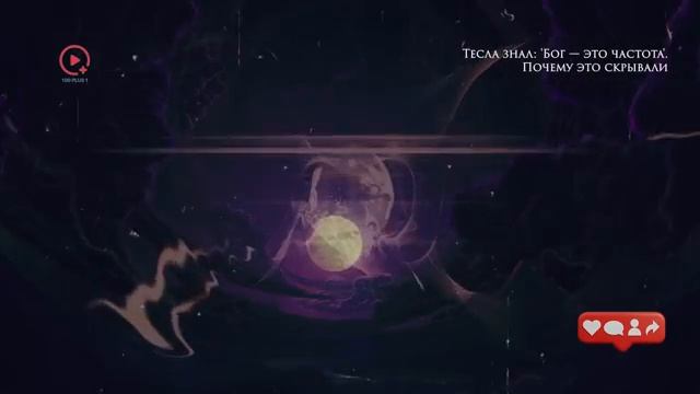 Бог - это частота