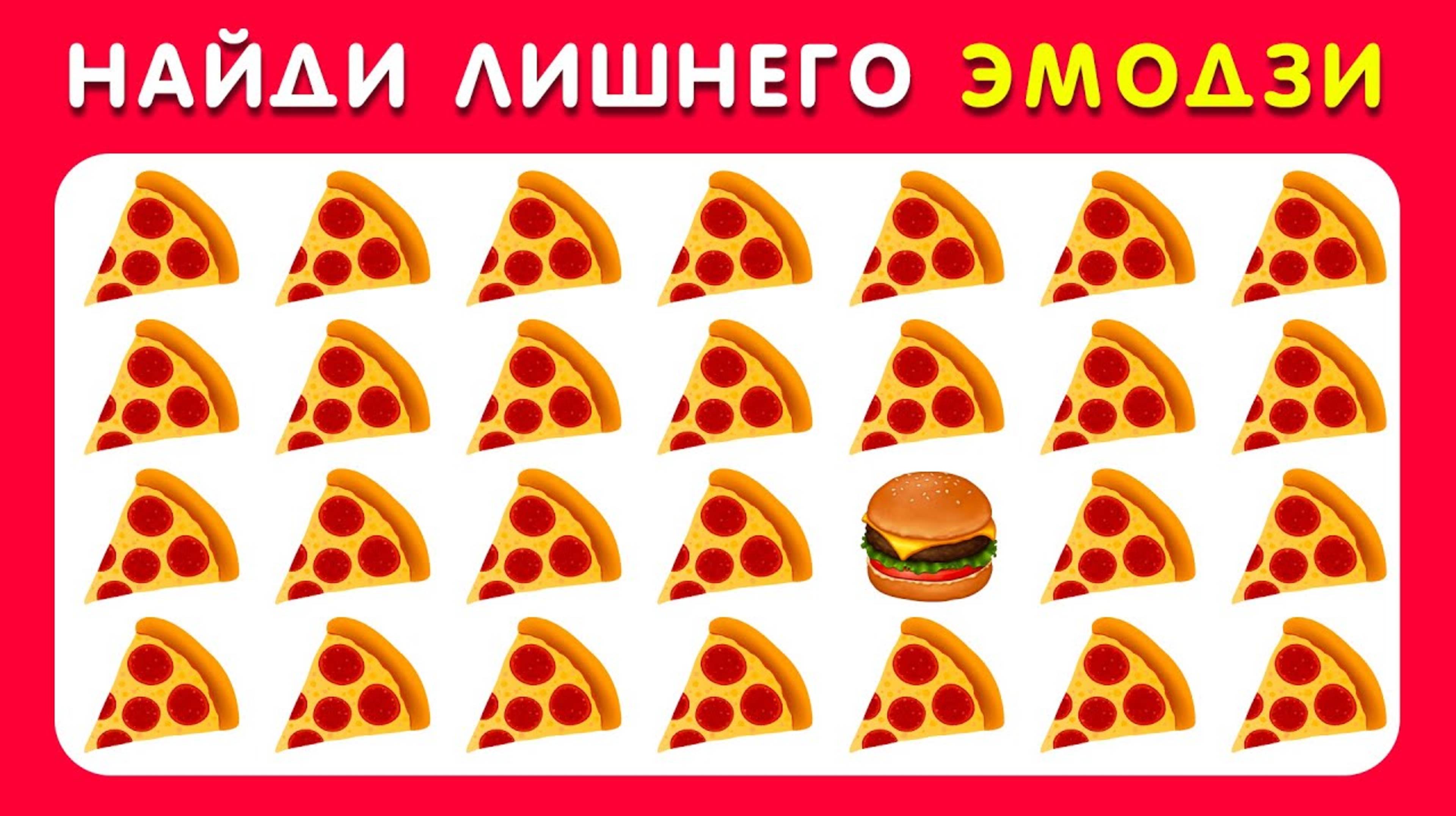 ℹ️ НАЙДИ ЛИШНЕГО ЭМОДЗИ - Find the Odd one! / Igra Quiz 🌈🤫