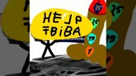 х**и они поют про валюту Казахстана 😭😭
