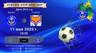 ФК "Викинг" - ФК "FoxKids"/VIKING CUP, Игра №6, 11-05-2025 13:25