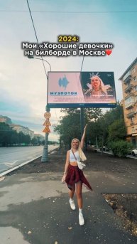 Я НА БИЛБОРДЕ в Москве! Не верю🙈