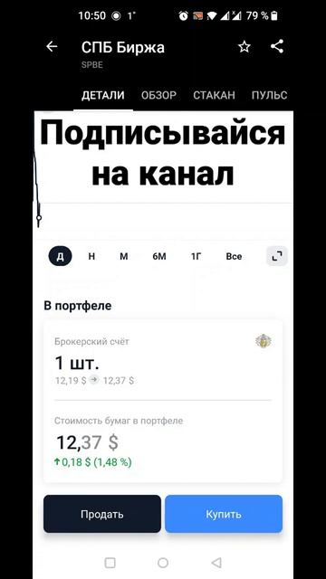 spb биржа в моем портфеле!