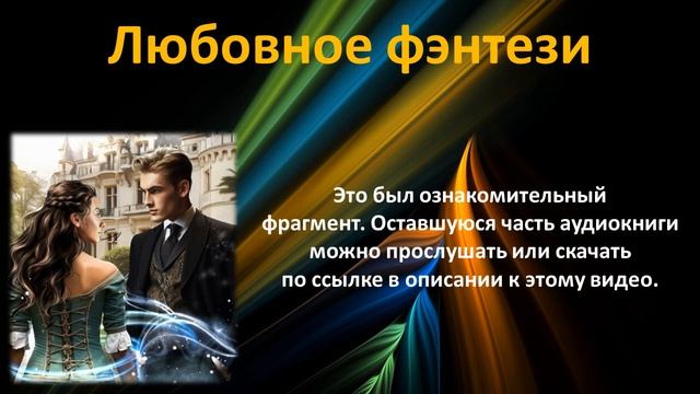 Настоящая принцесса здесь я! Любовное фэнтези