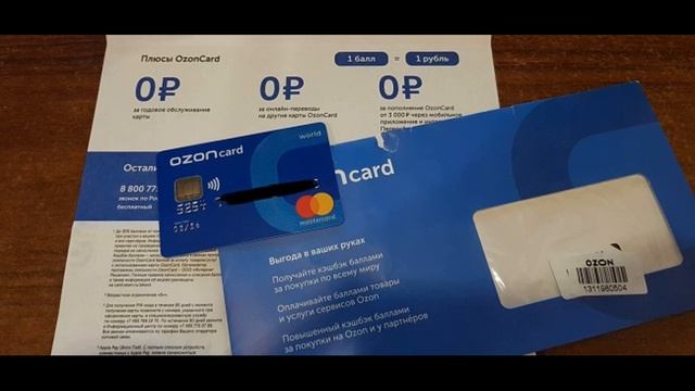 Закажи карту Озон и получи приветственный бонус 300 рул