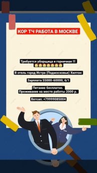 Работа в Москве КОР ТЧ РАБОТА В МОСКВЕ Уборщица