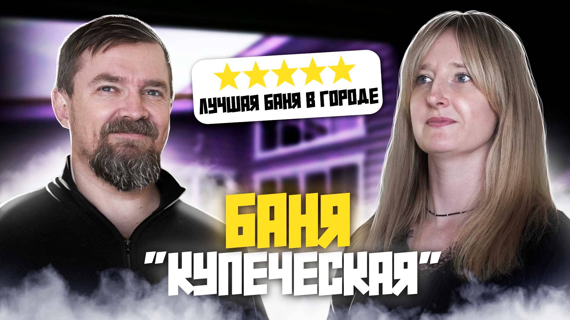Видеобзор «Дворянской» бани | Релакс и уют в  КУПЕЧЕСКИХ БАНЯХ!