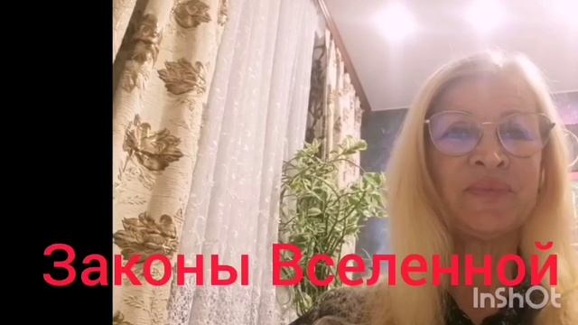 Законы Вселенной:"Ты мне-я тебе" .mp4