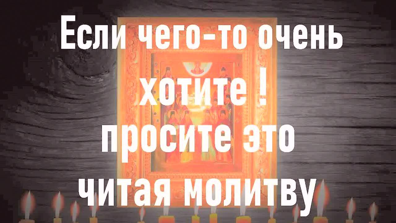 Молитва Оптинских старцев на исполнение желаний – чудо в трудную минуту! Помощь, утешение, надежда